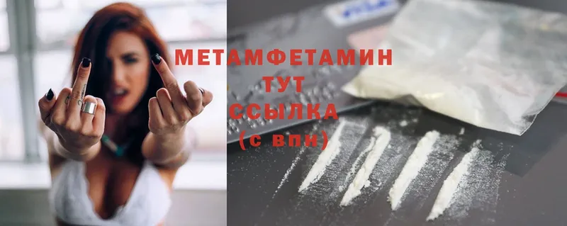 МЕТАМФЕТАМИН Methamphetamine  купить наркоту  Абаза 